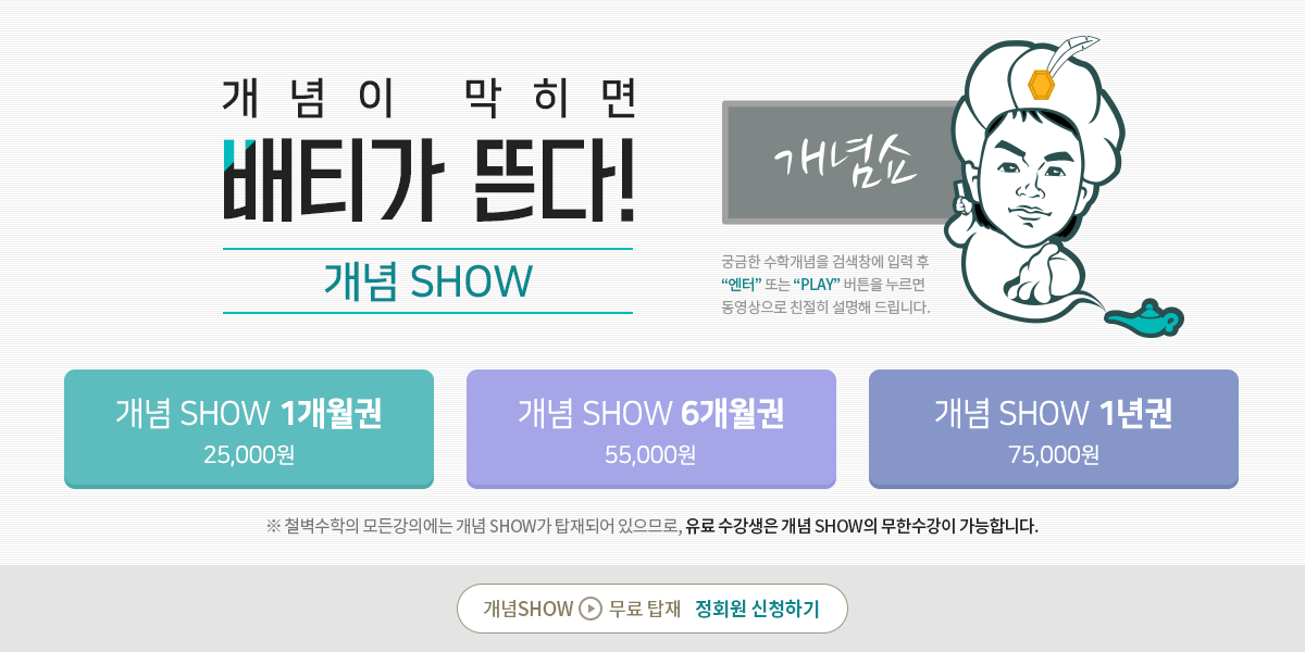 개념쇼 내용