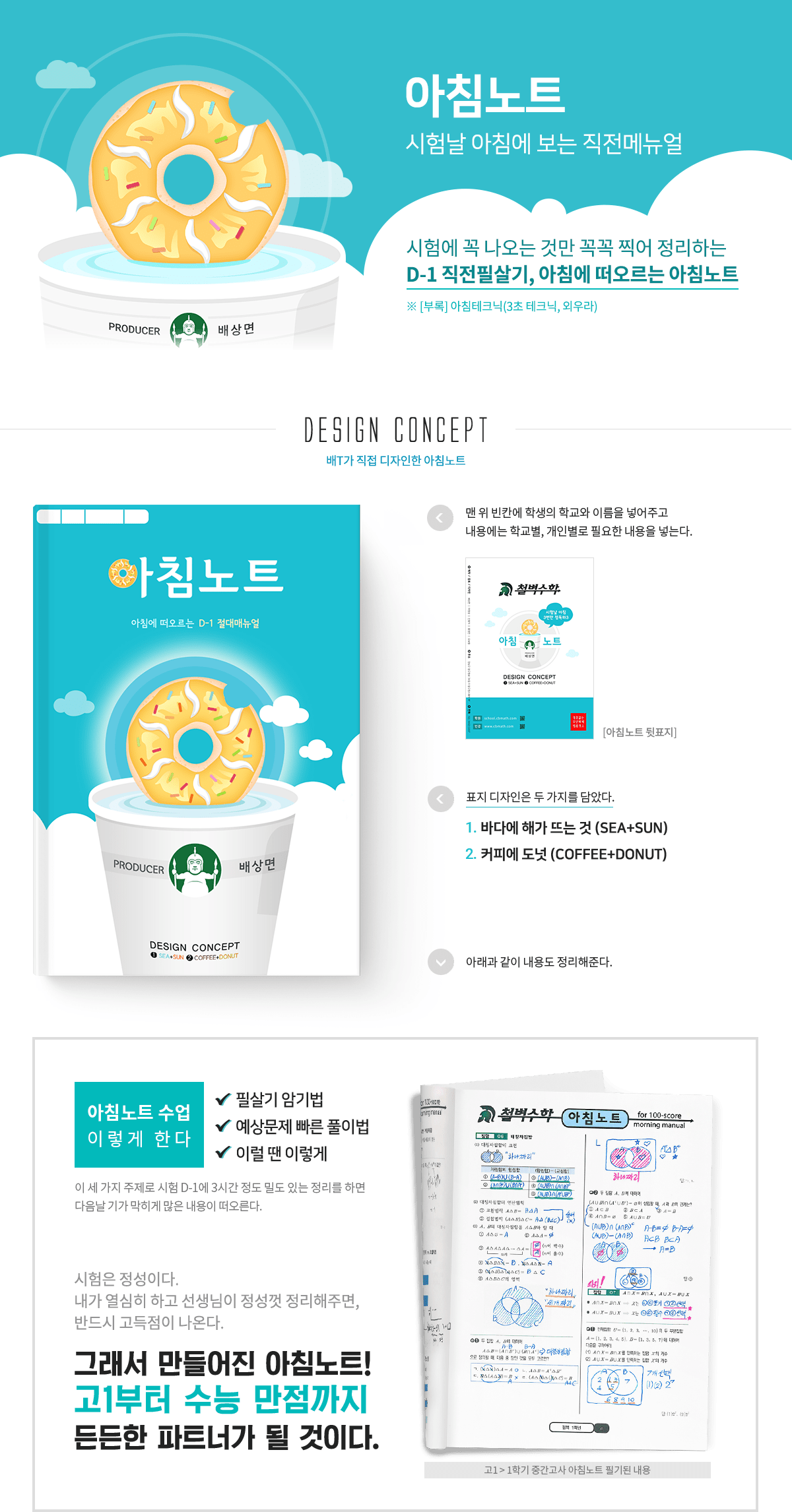 아침노트 내용