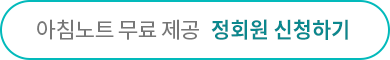 아침노트 내용