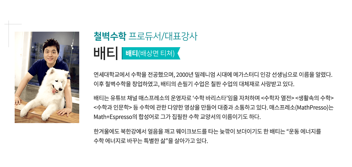 프로듀서[배티] 내용